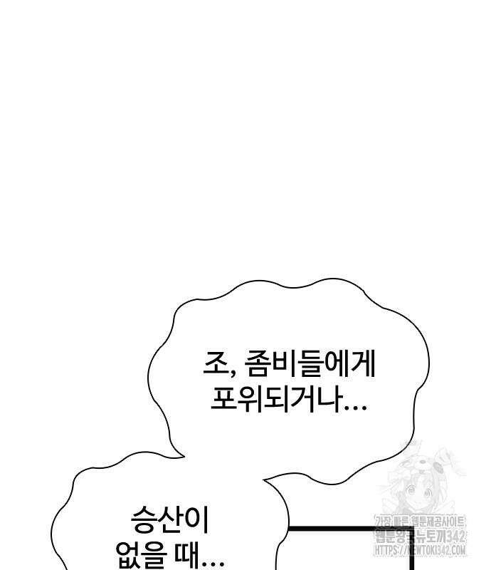 좀비묵시록 82-08 57화 202