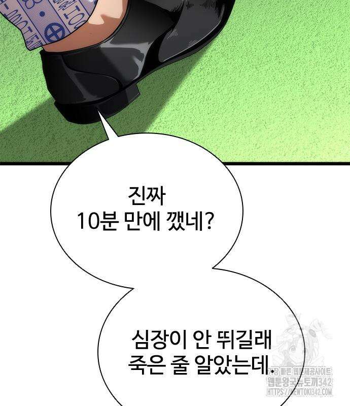 좀비묵시록 82-08 57화 223