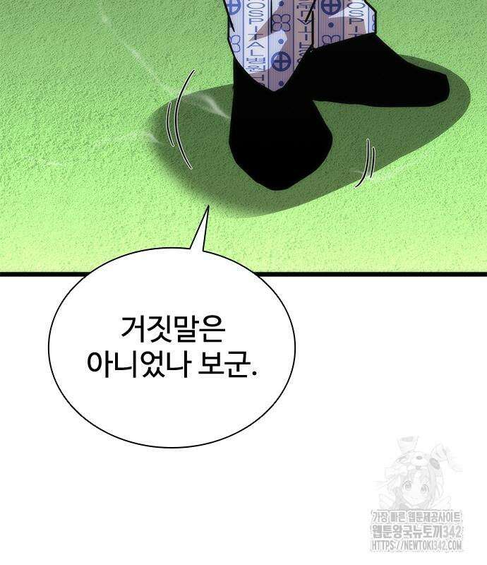 좀비묵시록 82-08 57화 225