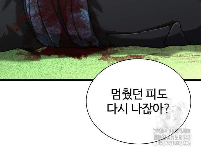 좀비묵시록 82-08 57화 227