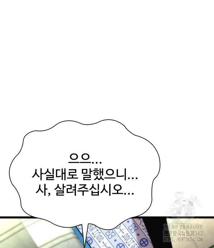 좀비묵시록 82-08 57화 228