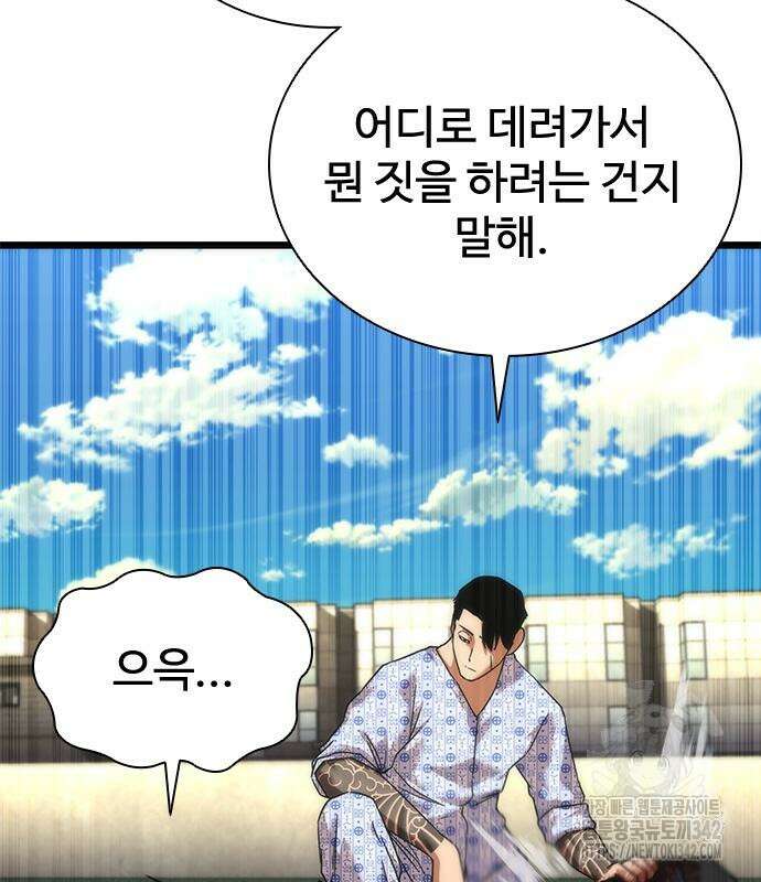 좀비묵시록 82-08 57화 233