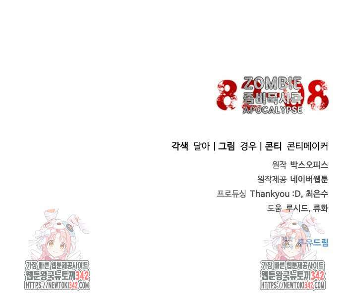 좀비묵시록 82-08 57화 239