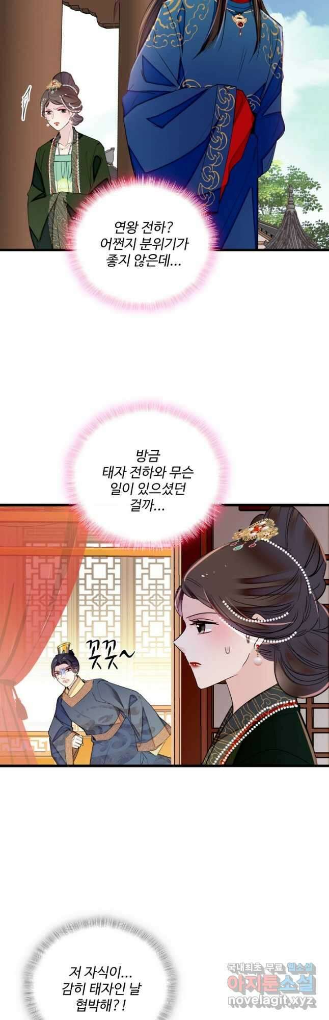 사금:동평백부 넷째 아가씨 248화 5