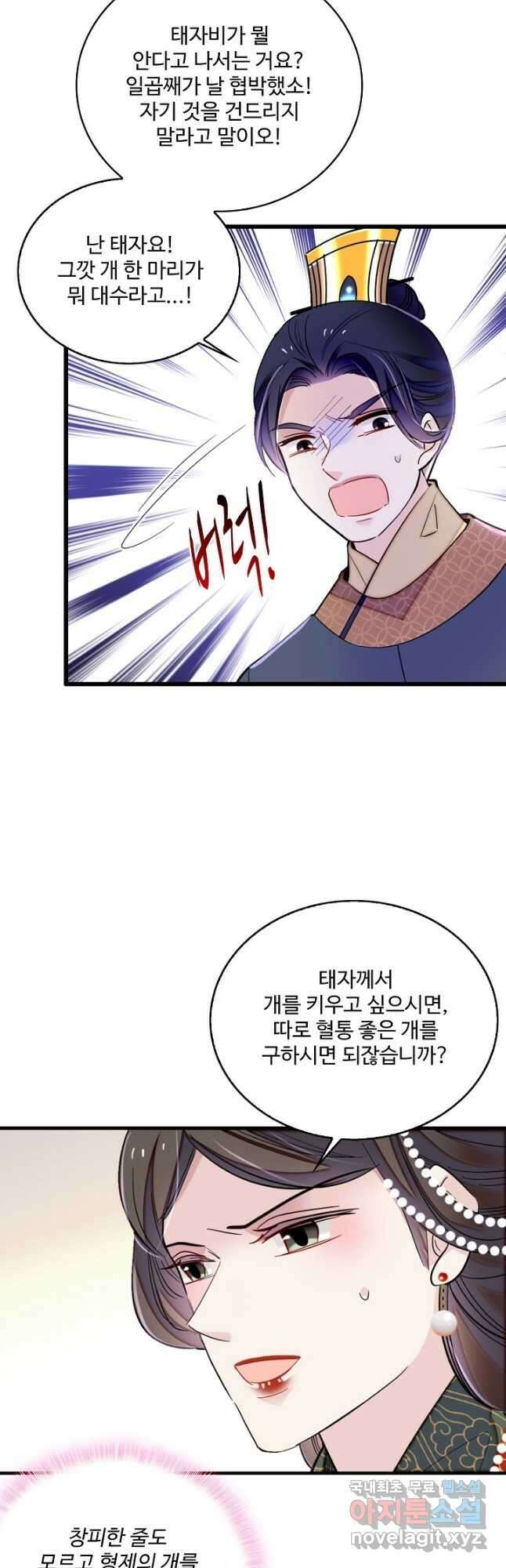 사금:동평백부 넷째 아가씨 248화 7