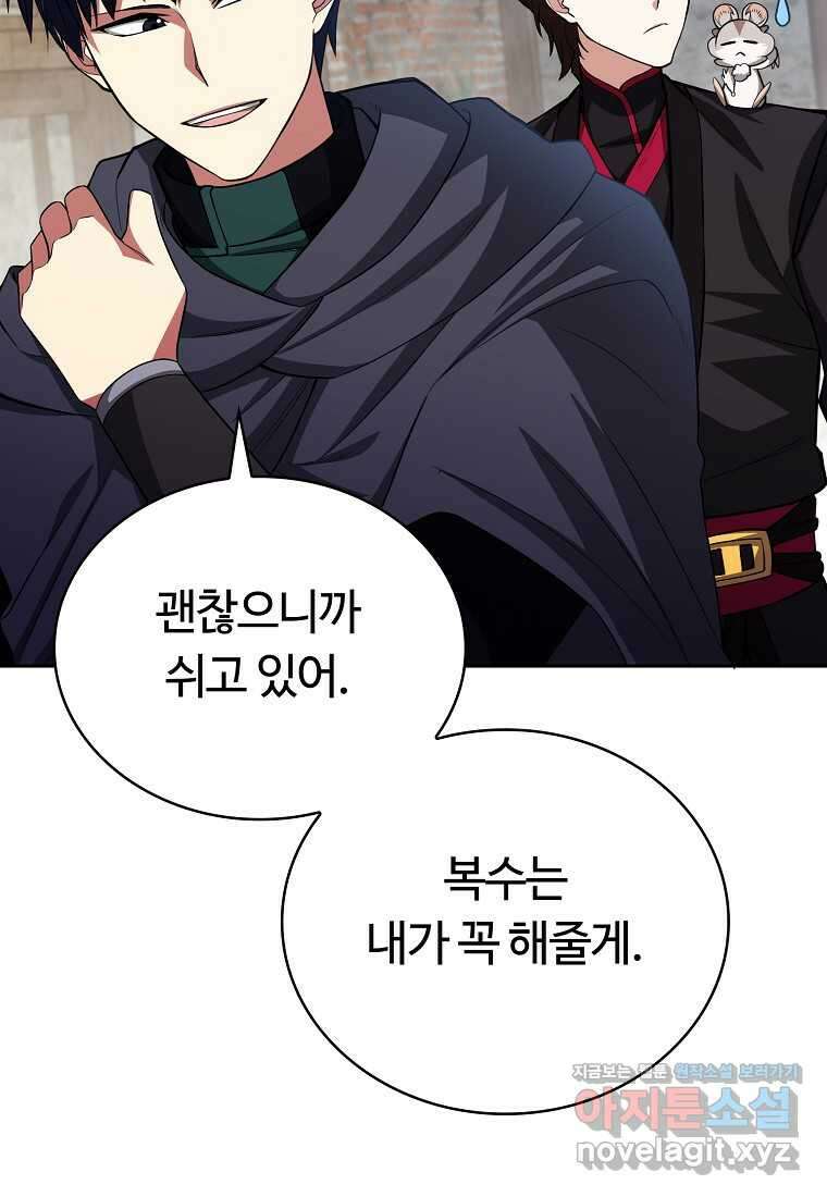 디버프 마스터 34화 4