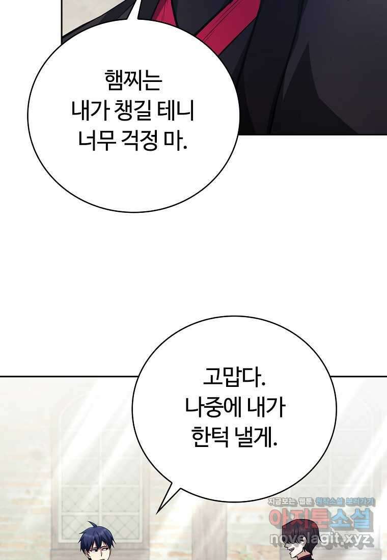 디버프 마스터 34화 6