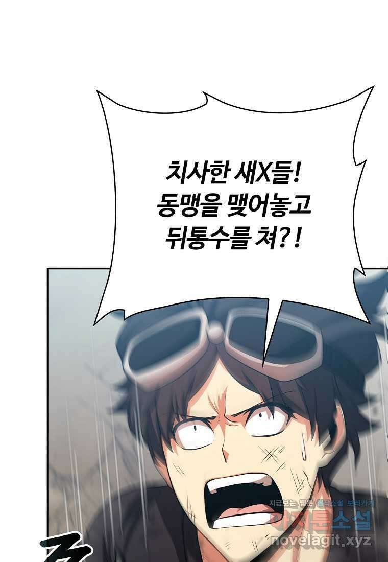 디버프 마스터 34화 27