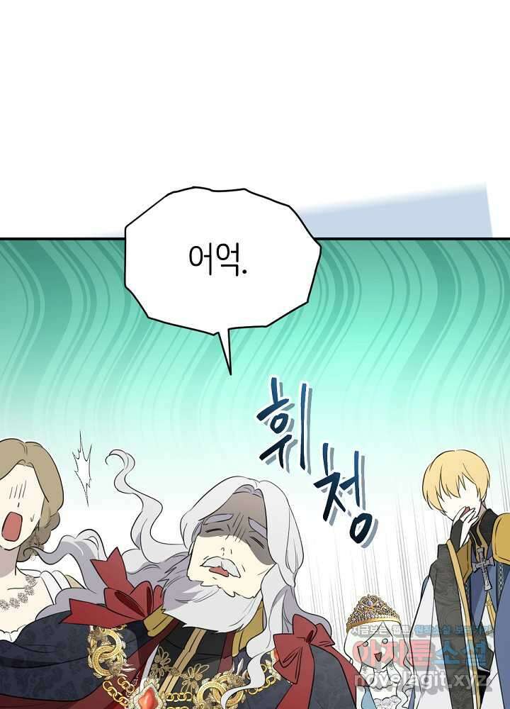 남주의 엄마가 되어버렸다 115화 4