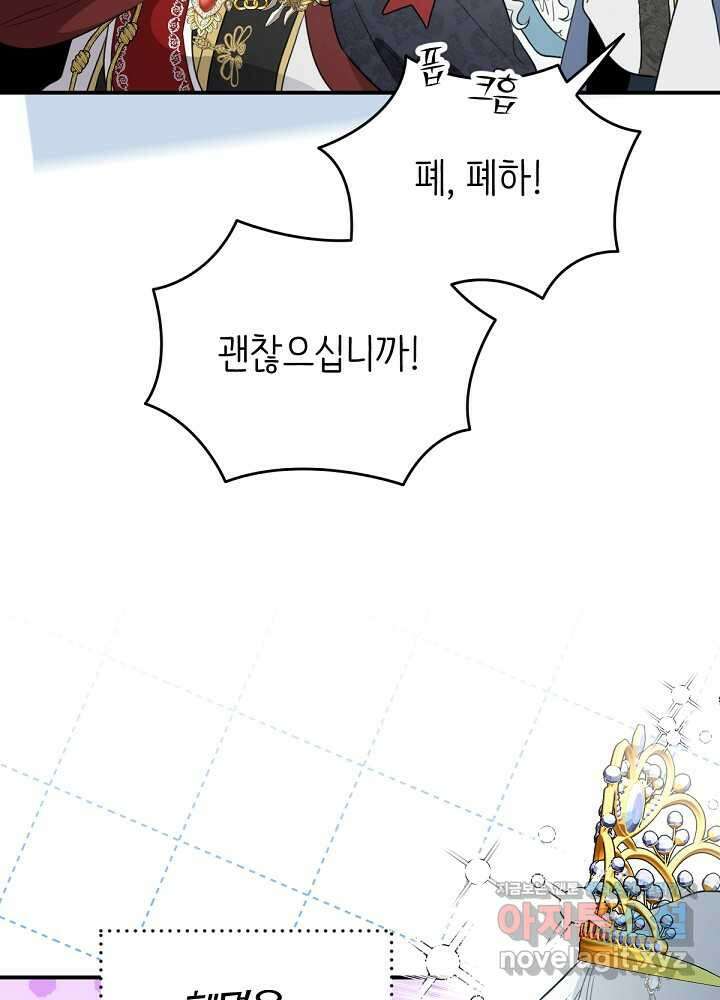 남주의 엄마가 되어버렸다 115화 5