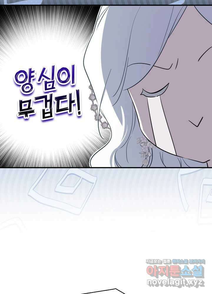 남주의 엄마가 되어버렸다 115화 9