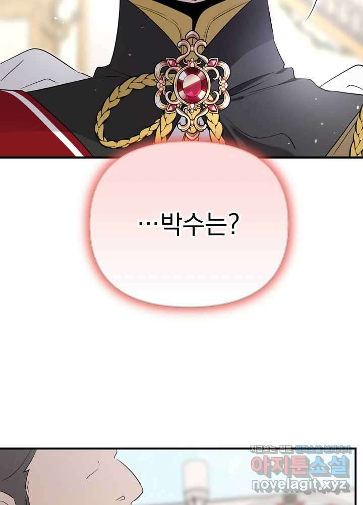 남주의 엄마가 되어버렸다 115화 13