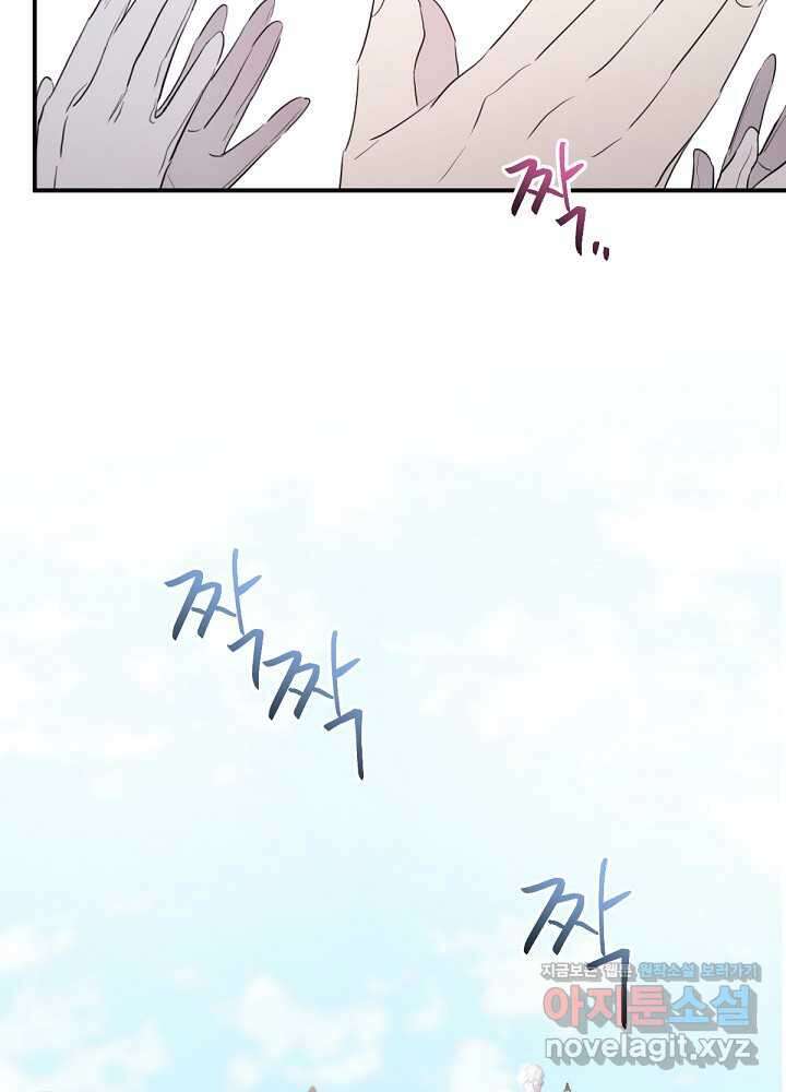 남주의 엄마가 되어버렸다 115화 15