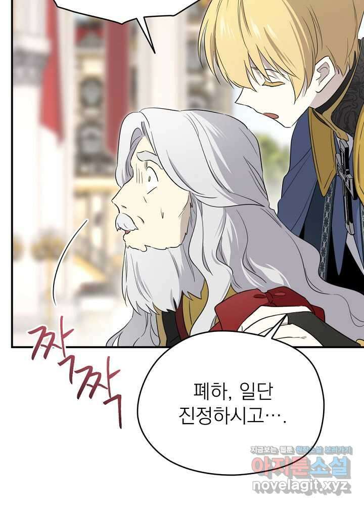 남주의 엄마가 되어버렸다 115화 17