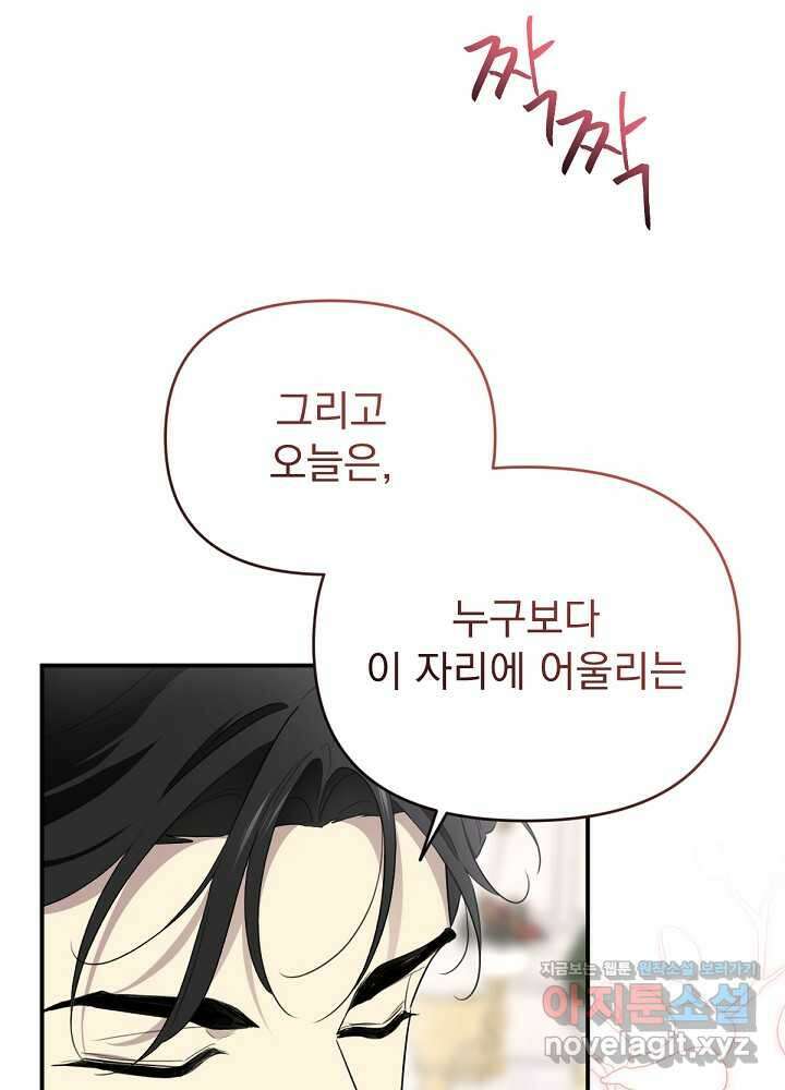 남주의 엄마가 되어버렸다 115화 18