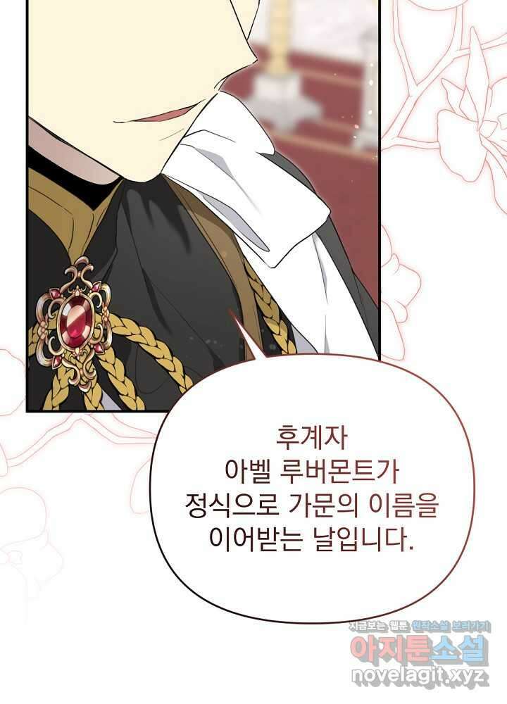 남주의 엄마가 되어버렸다 115화 19