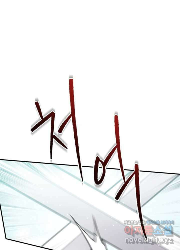 남주의 엄마가 되어버렸다 115화 20