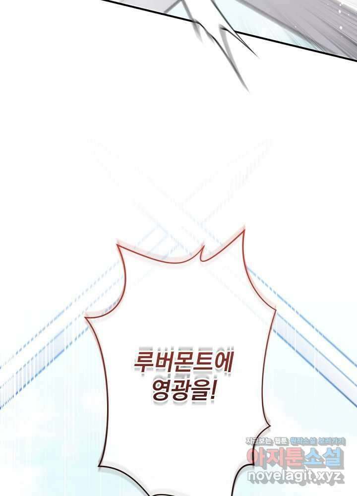 남주의 엄마가 되어버렸다 115화 21