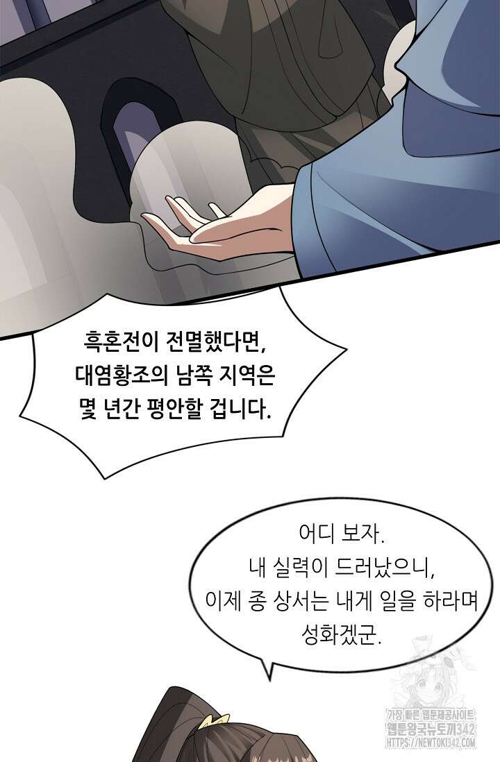천 년 전 여황제의 남편으로 소환된 최강암살자 29화 3