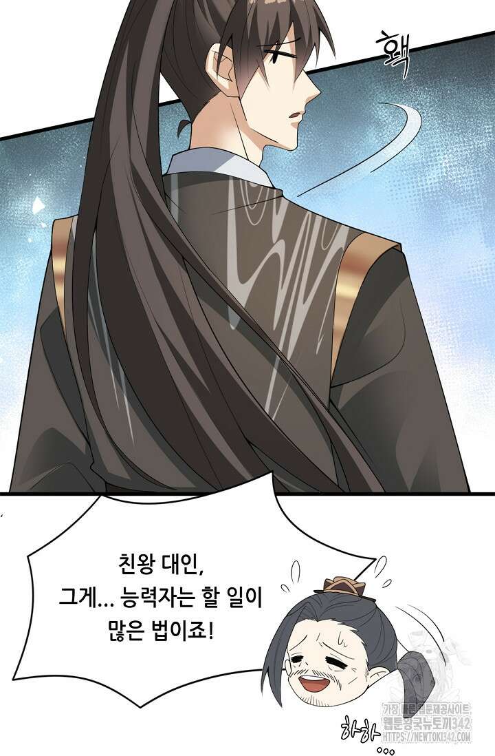 천 년 전 여황제의 남편으로 소환된 최강암살자 29화 4