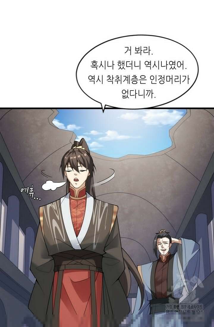 천 년 전 여황제의 남편으로 소환된 최강암살자 29화 5