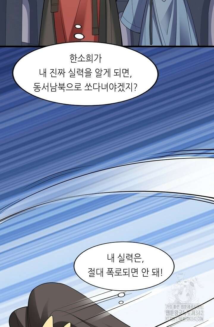 천 년 전 여황제의 남편으로 소환된 최강암살자 29화 6