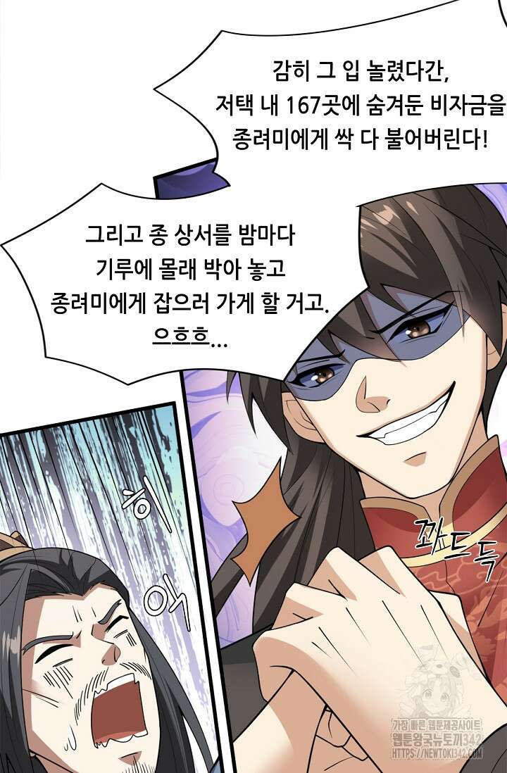 천 년 전 여황제의 남편으로 소환된 최강암살자 29화 9