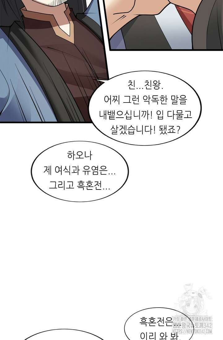 천 년 전 여황제의 남편으로 소환된 최강암살자 29화 10