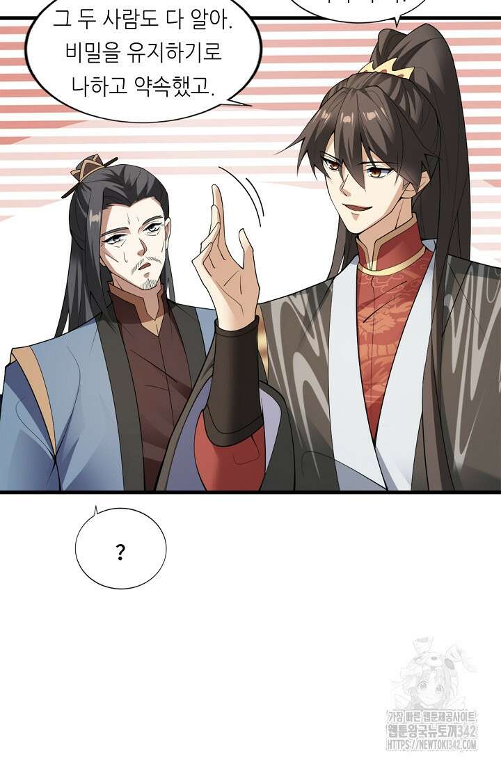 천 년 전 여황제의 남편으로 소환된 최강암살자 29화 11