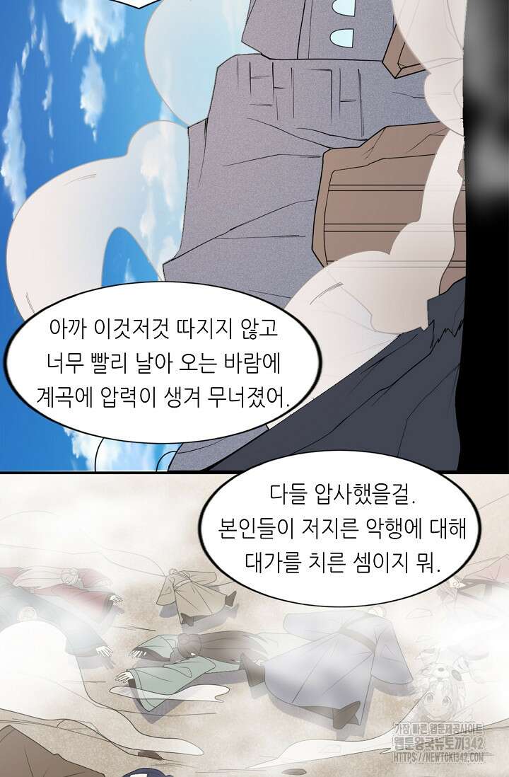 천 년 전 여황제의 남편으로 소환된 최강암살자 29화 13