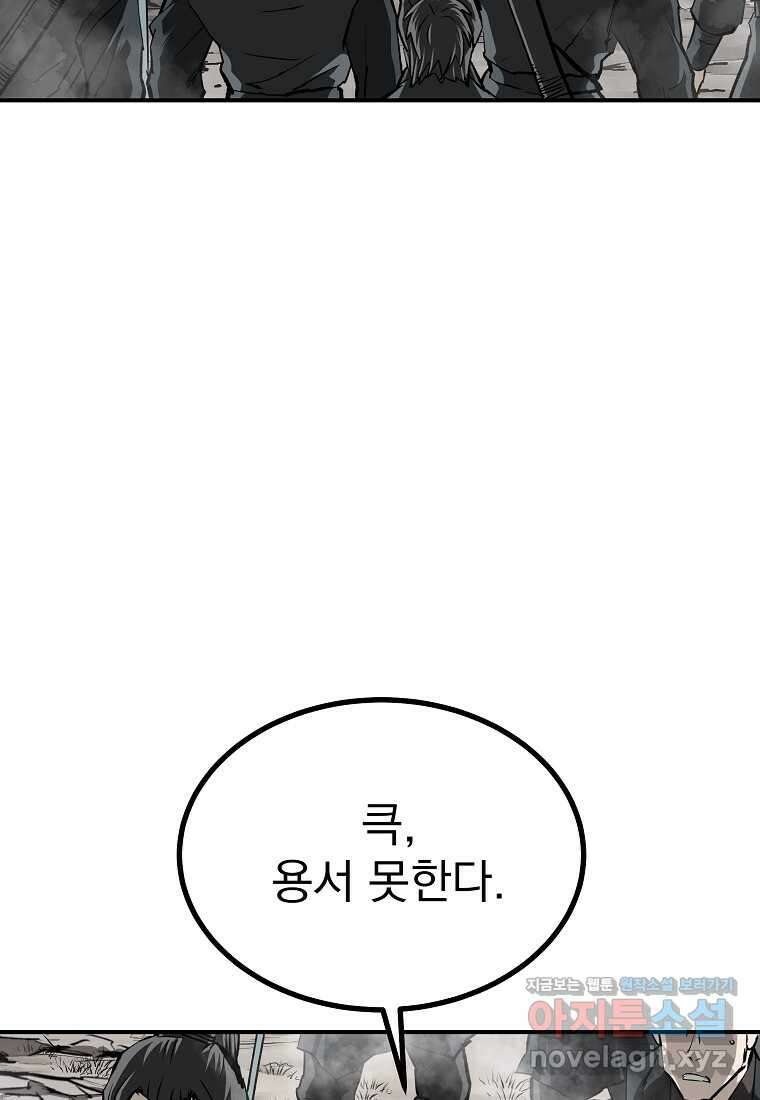 궁귀검신 2부 궁귀의 후예 114화 2
