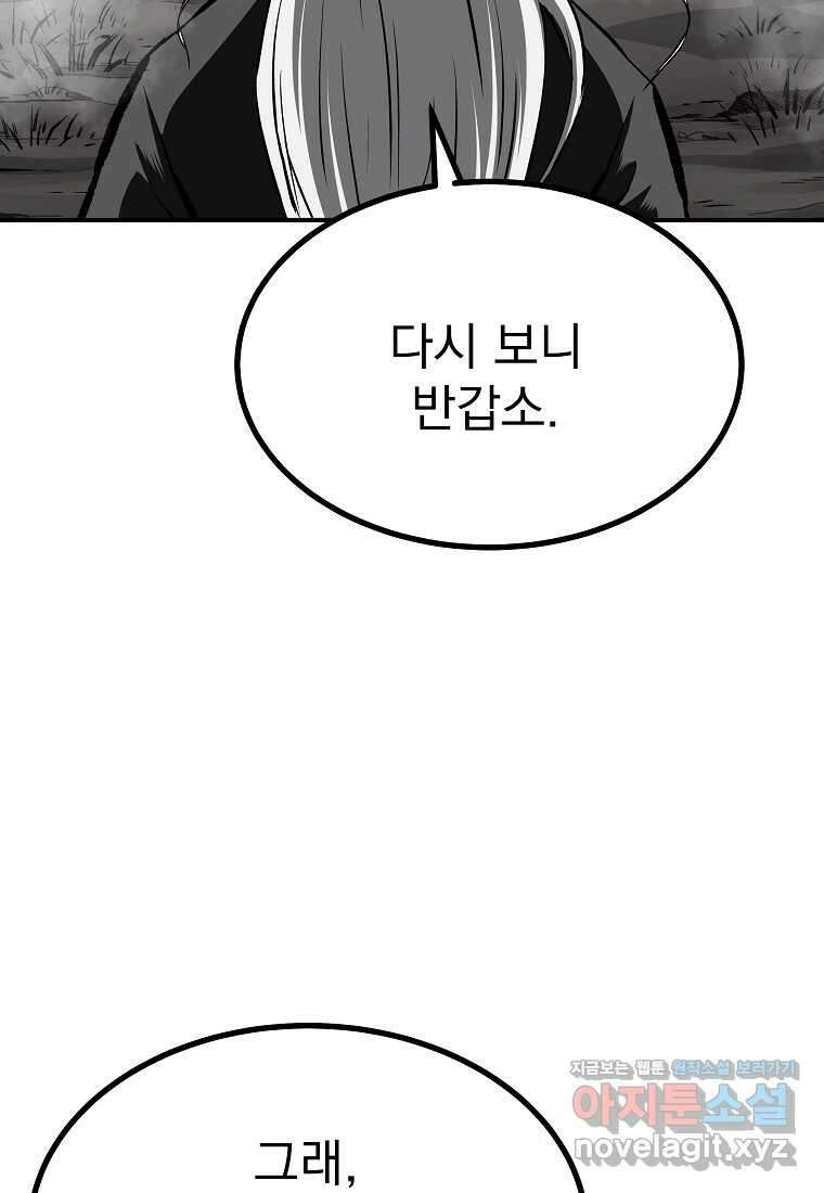 궁귀검신 2부 궁귀의 후예 114화 9