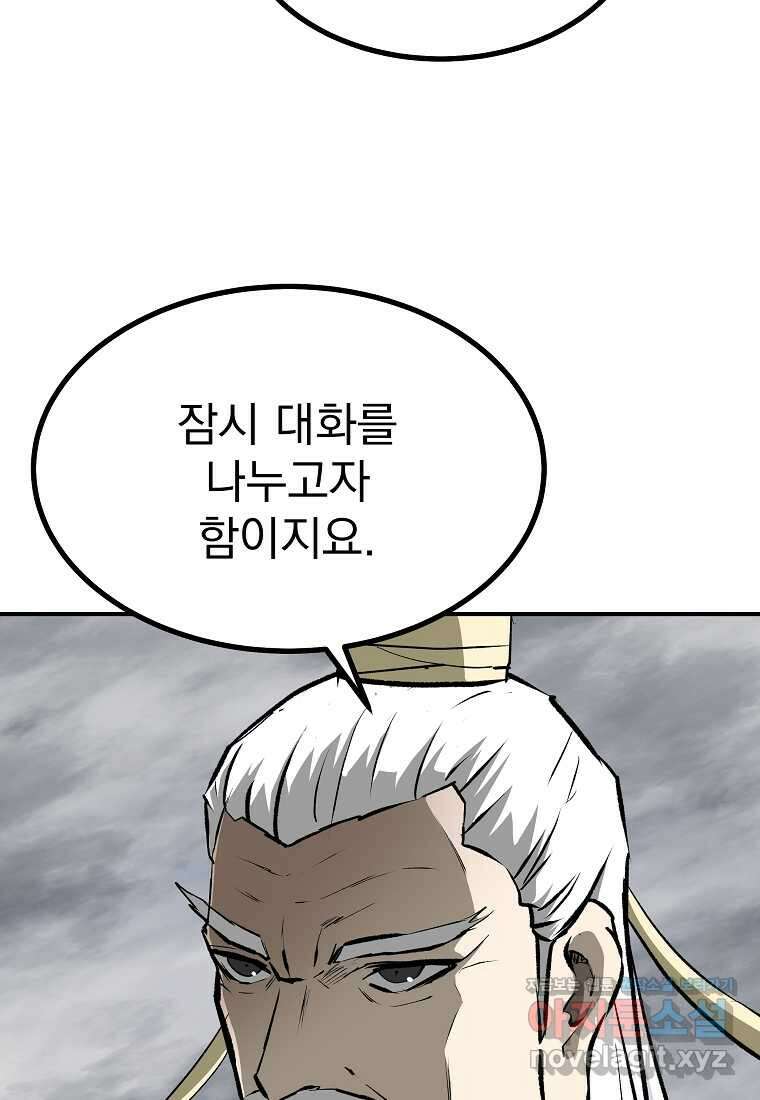 궁귀검신 2부 궁귀의 후예 114화 11