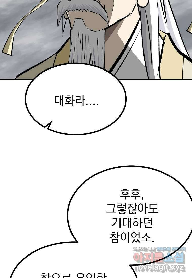 궁귀검신 2부 궁귀의 후예 114화 12