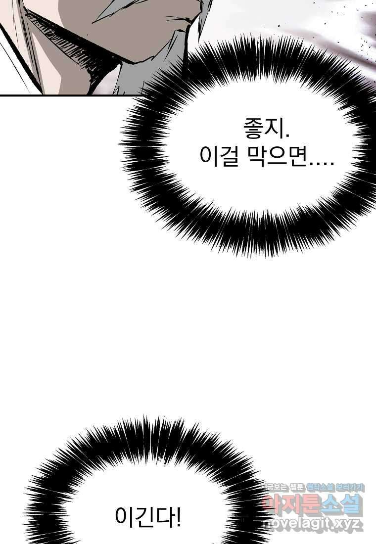 궁귀검신 2부 궁귀의 후예 114화 24