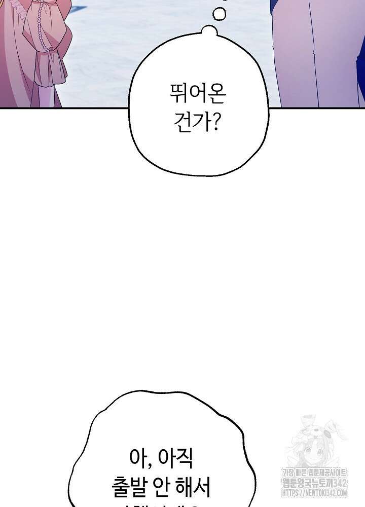 미래에서 만나요 32화 17