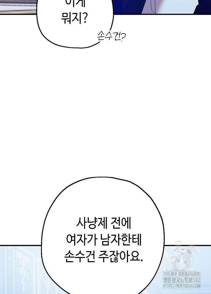 미래에서 만나요 32화 21