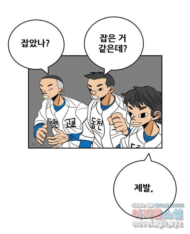 기프트 154화_VS 체인져스(16) : 하나, 둘, 셋 1