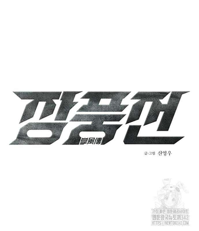 장풍전 131화 2