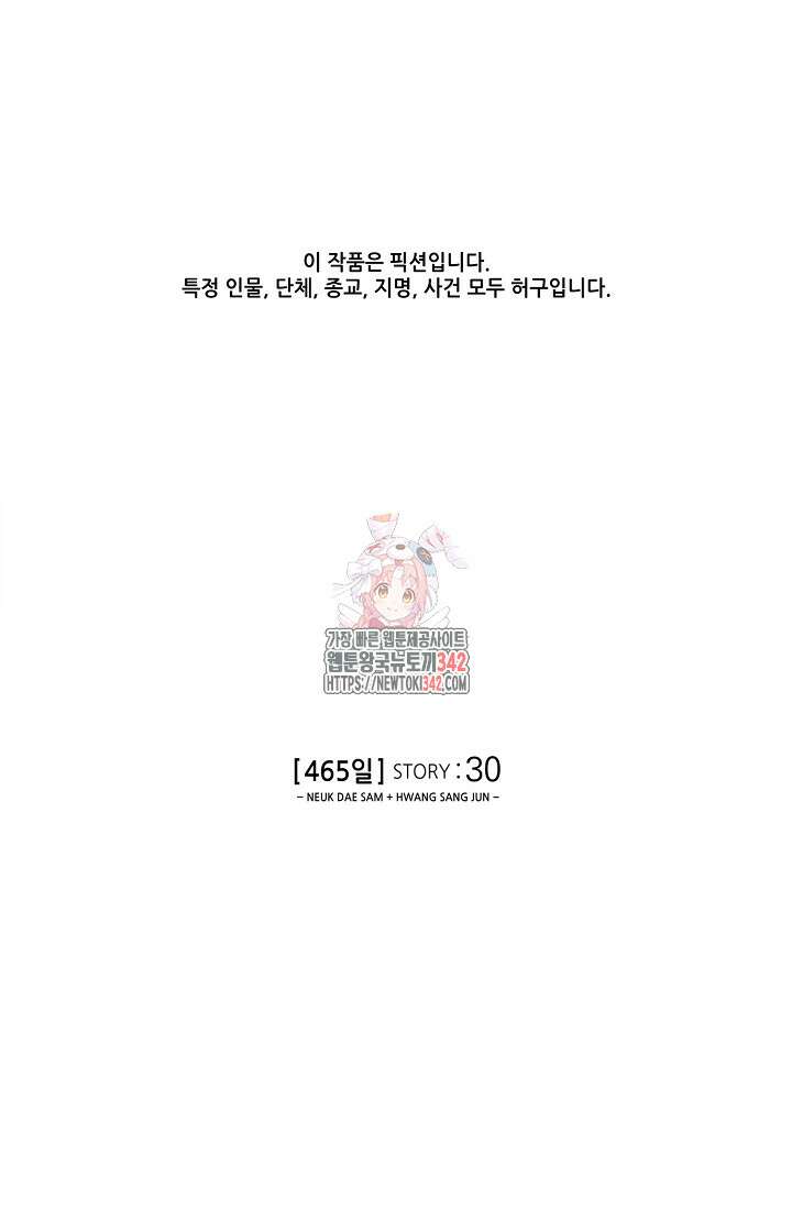465일 30화 1