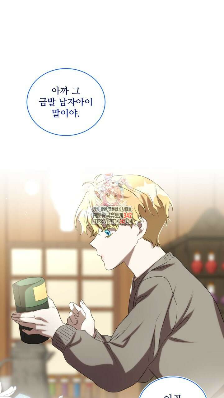 얼어붙은 달이 내려앉은 곳 17화 1