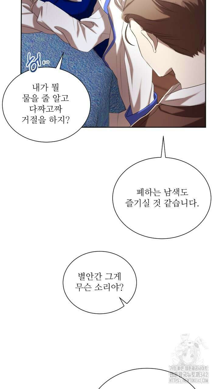 얼어붙은 달이 내려앉은 곳 17화 4