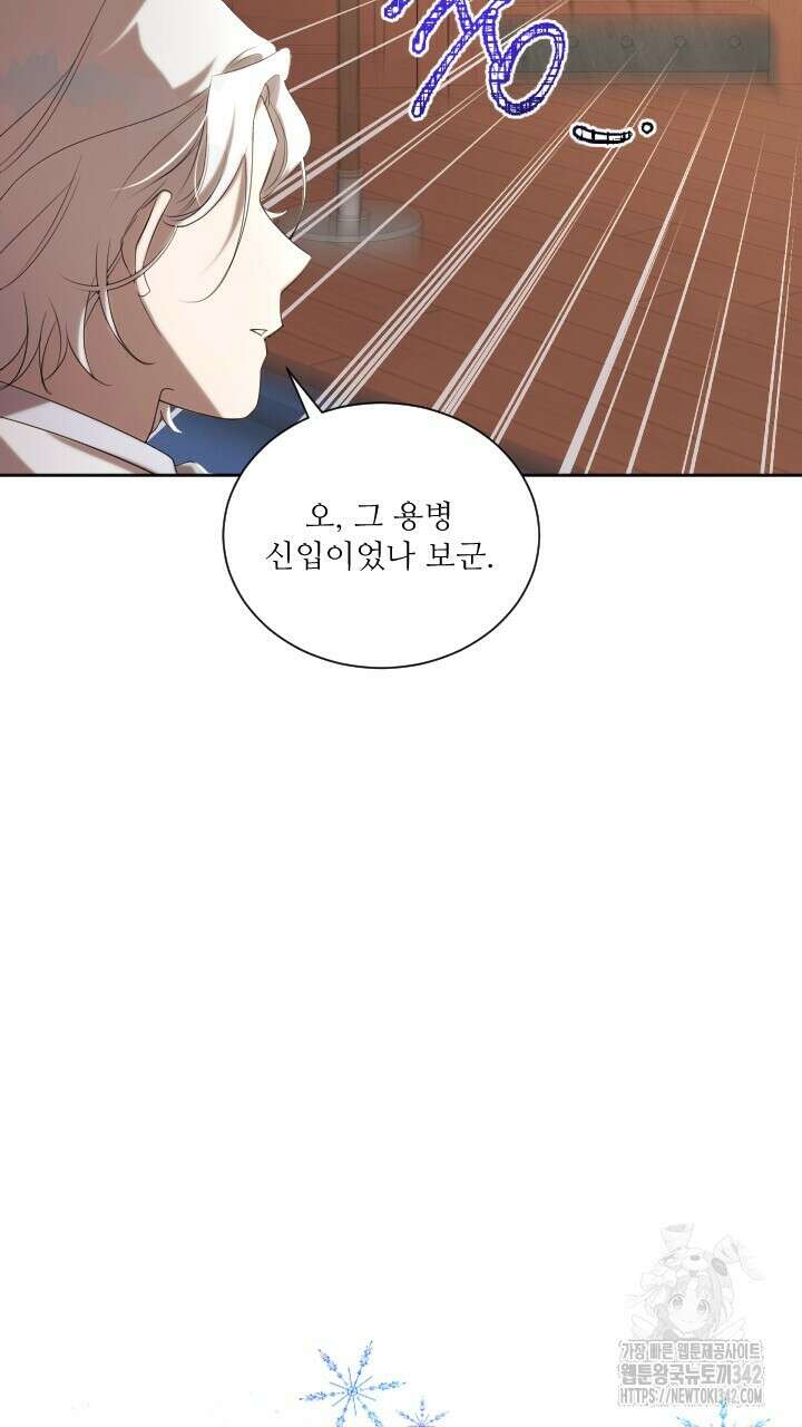 얼어붙은 달이 내려앉은 곳 17화 8