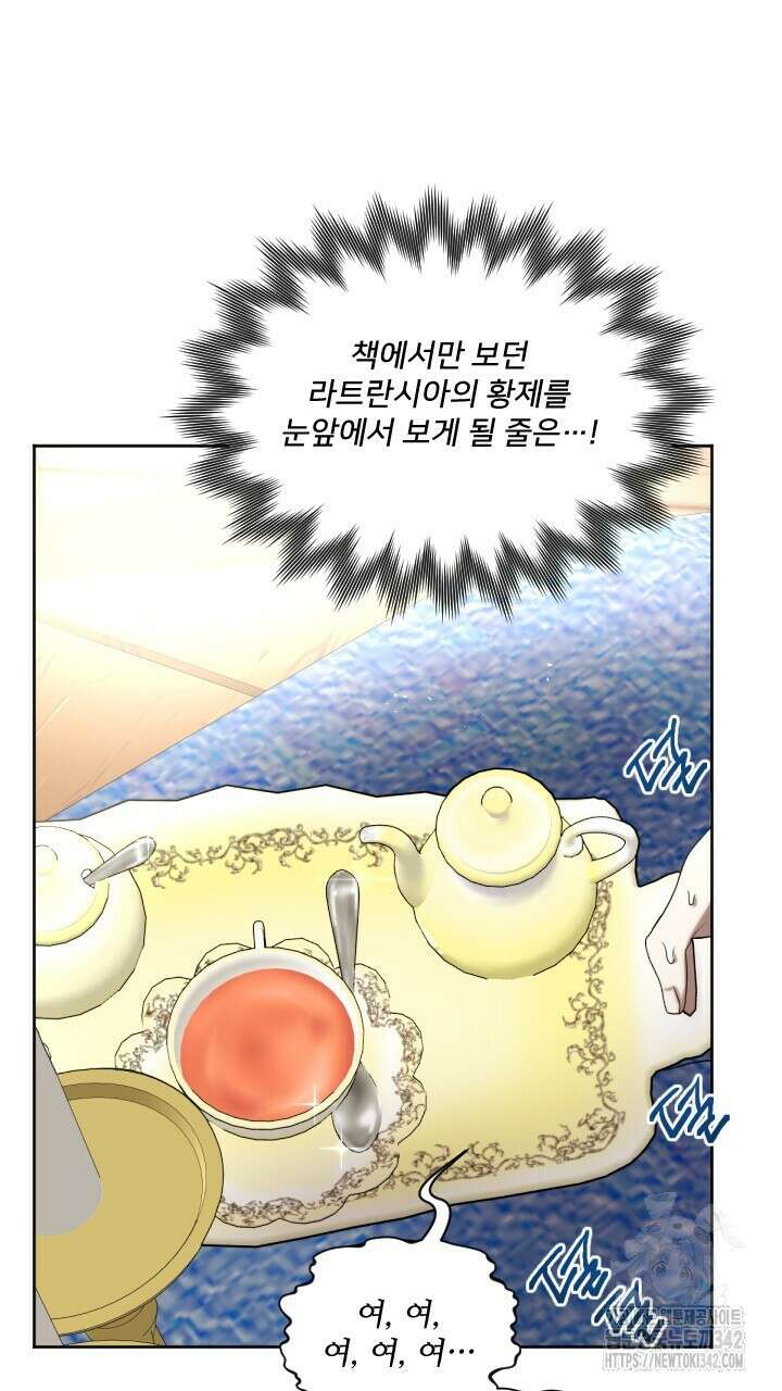 얼어붙은 달이 내려앉은 곳 17화 11