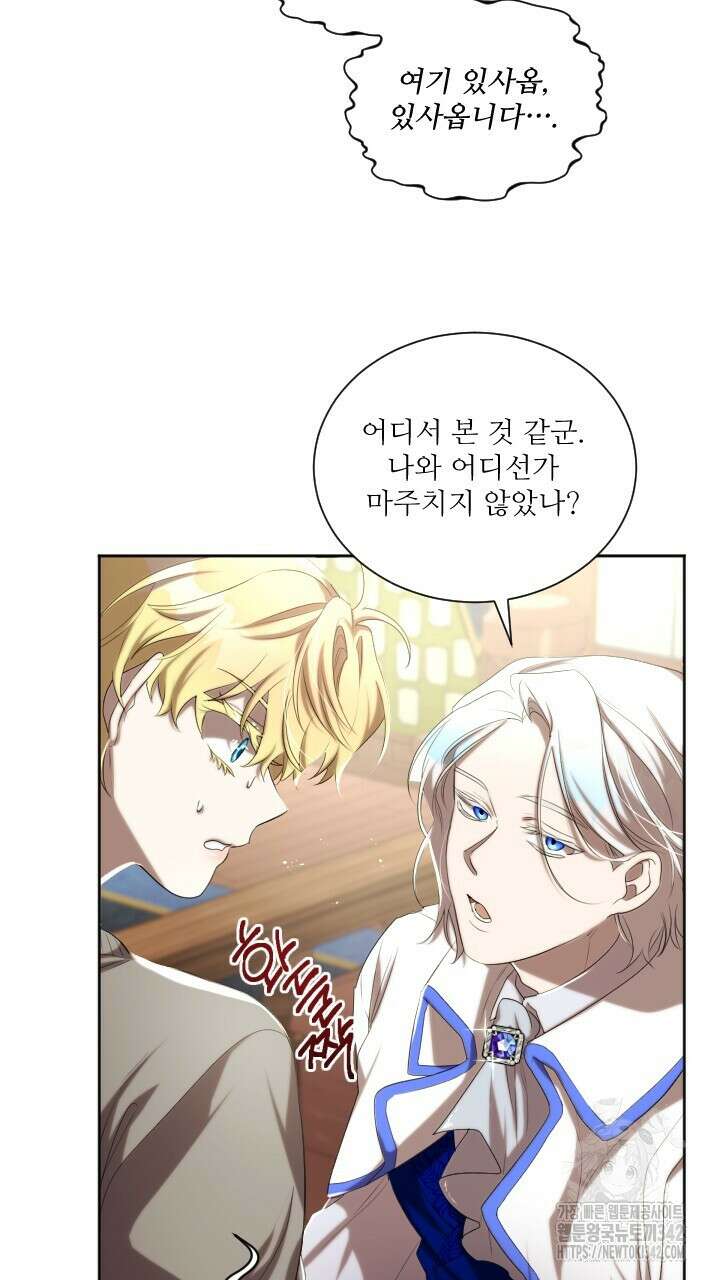 얼어붙은 달이 내려앉은 곳 17화 12