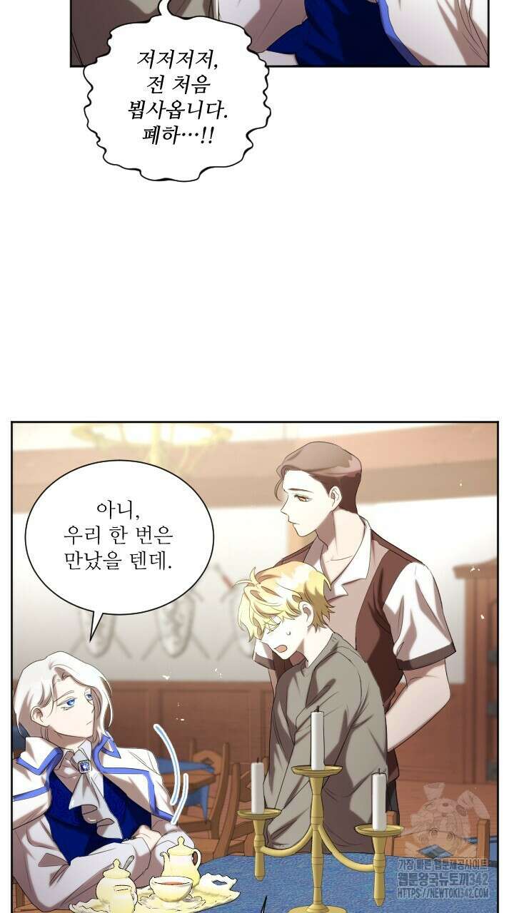 얼어붙은 달이 내려앉은 곳 17화 13