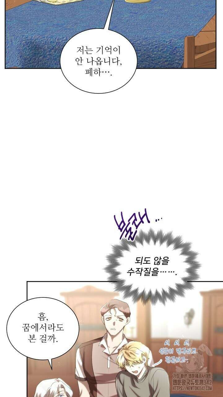 얼어붙은 달이 내려앉은 곳 17화 14
