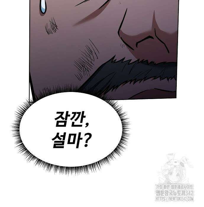 성좌들이 내 제자 76화 7