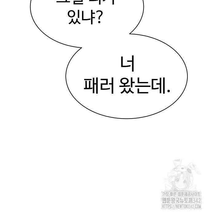 성좌들이 내 제자 76화 15