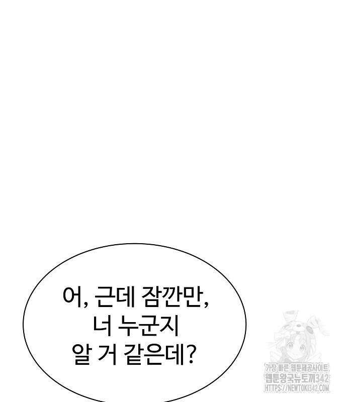 성좌들이 내 제자 76화 16